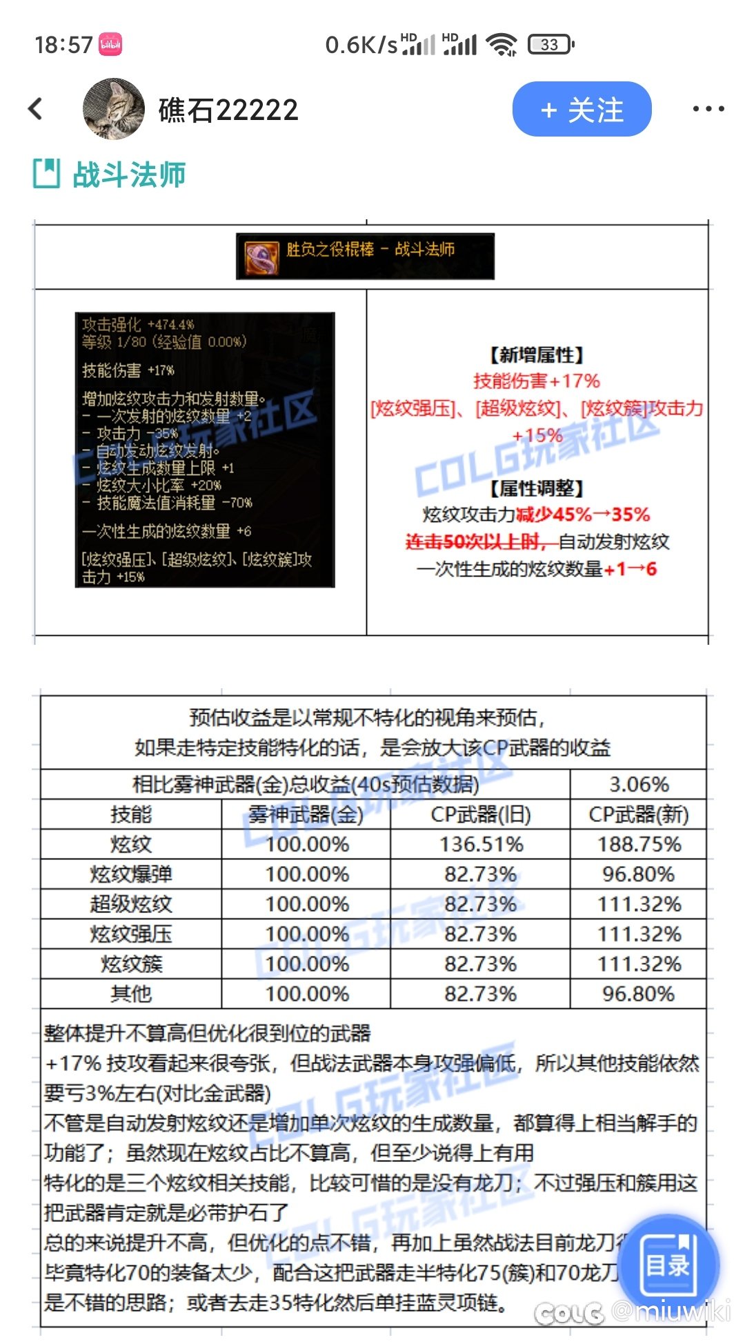 力法还有带基础精通的么，cp改版了1