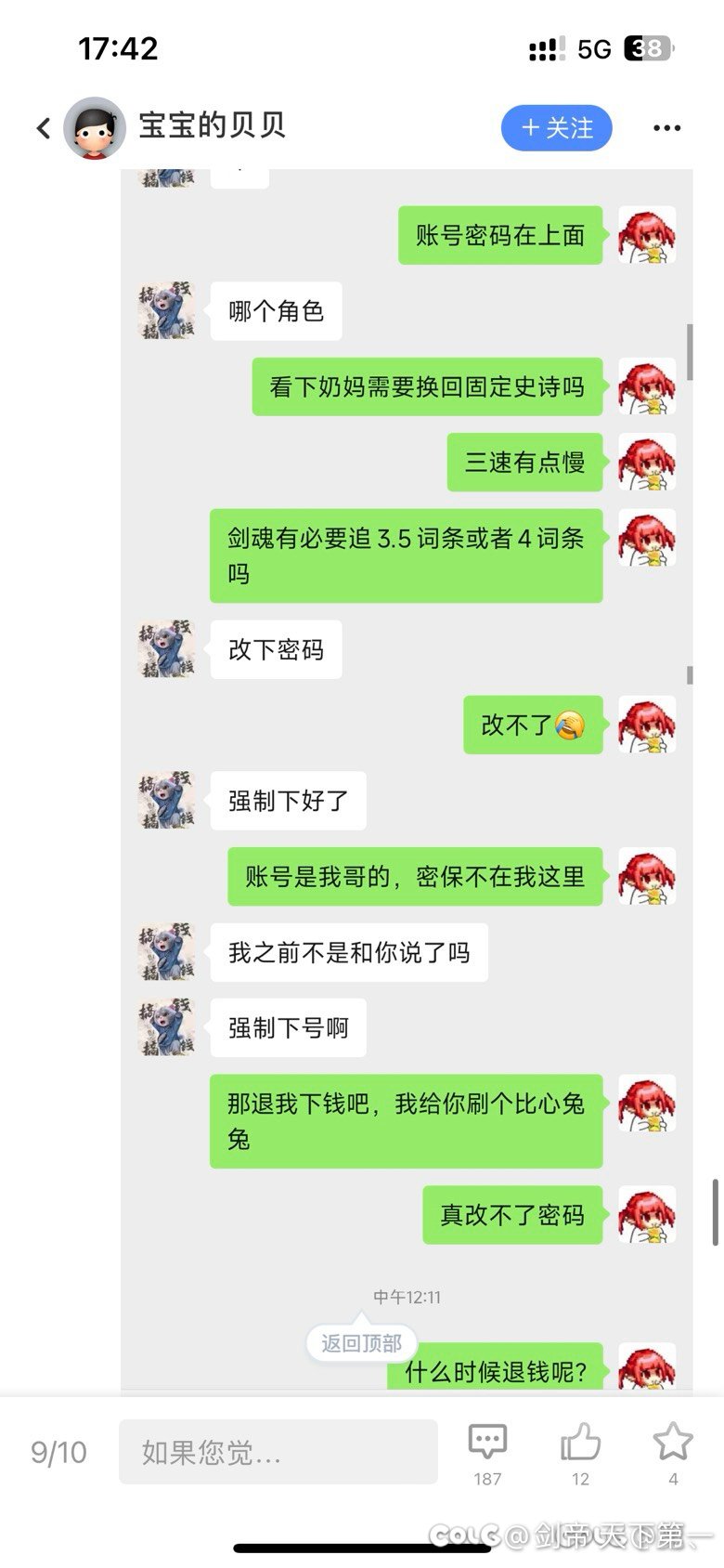 吃瓜了 dnf抖音主播JB3