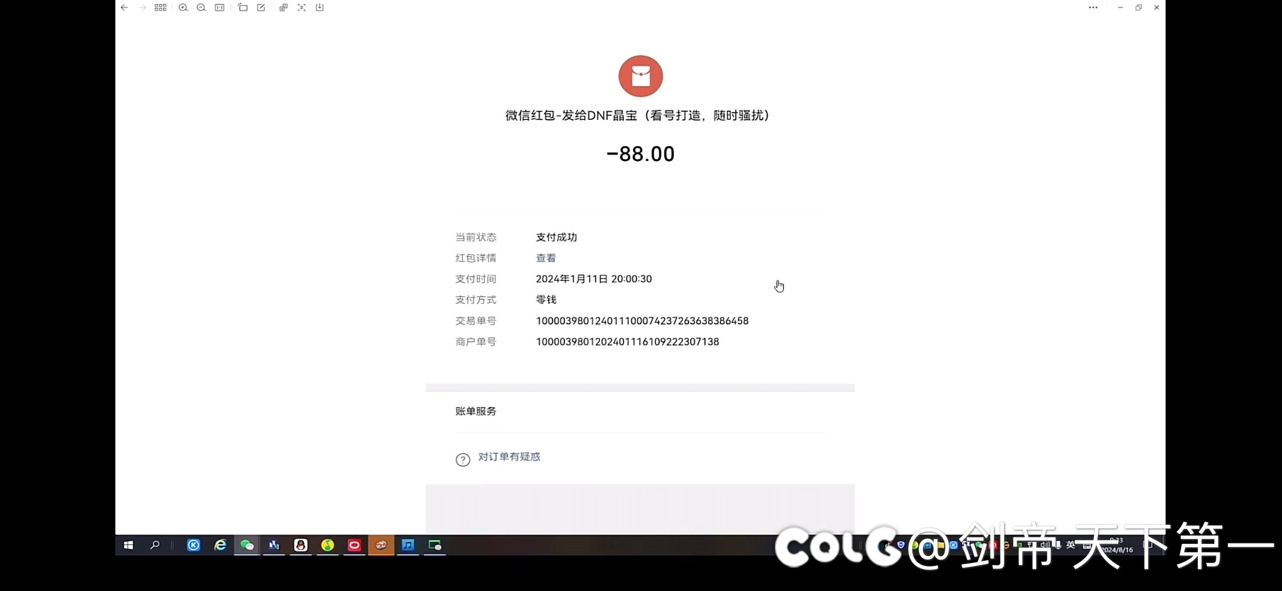 吃瓜了 dnf抖音主播JB6