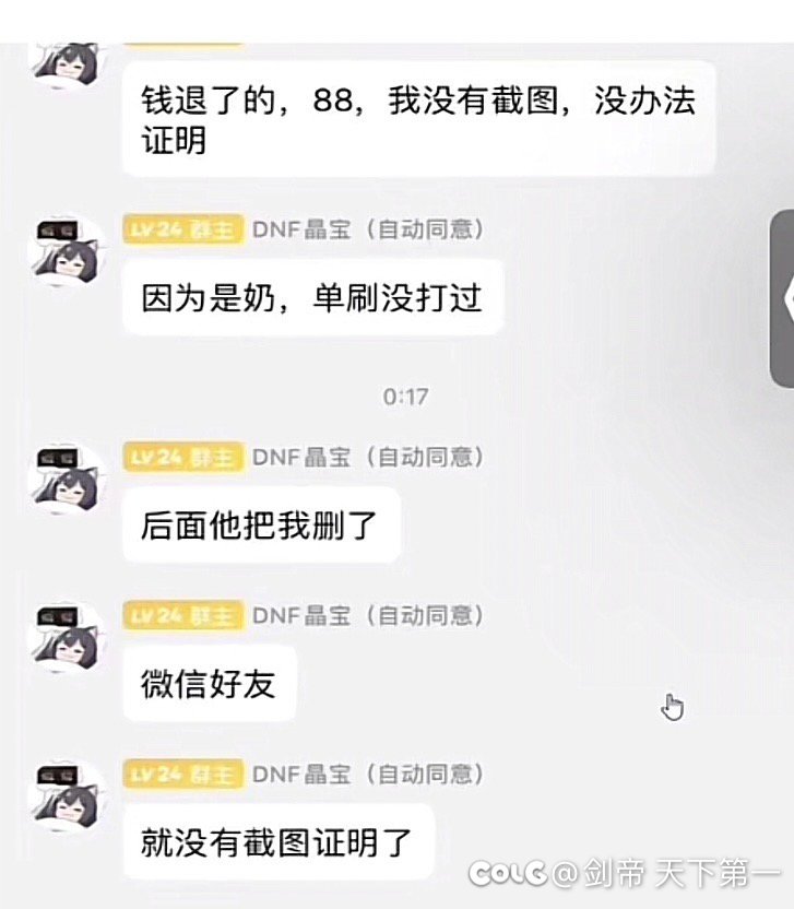 吃瓜了 dnf抖音主播JB8