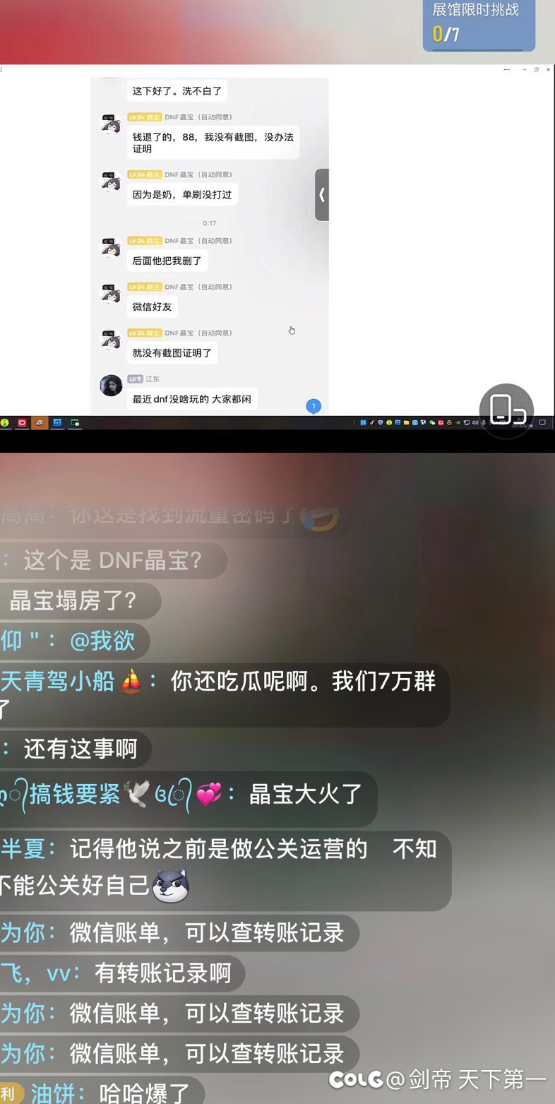 吃瓜了 dnf抖音主播JB9