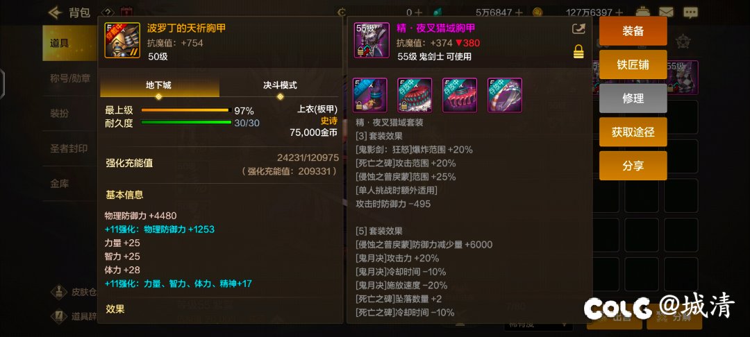 鬼泣带板甲菠萝丁和55级的精：夜叉哪个好？2