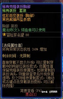 想问下这个是哪套时装的胸部部位？1