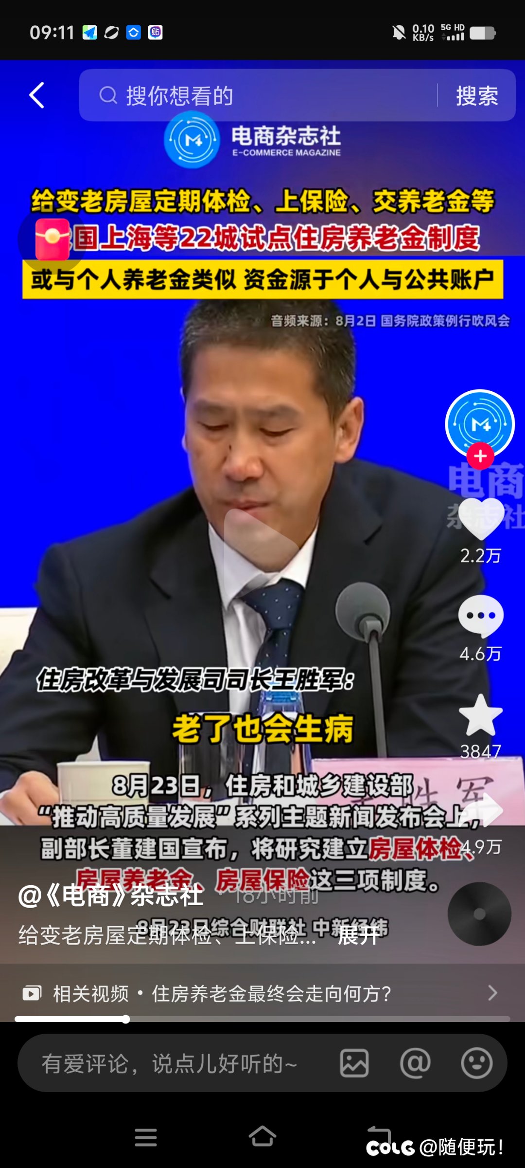 国家又有新政策了《住房养老金》2
