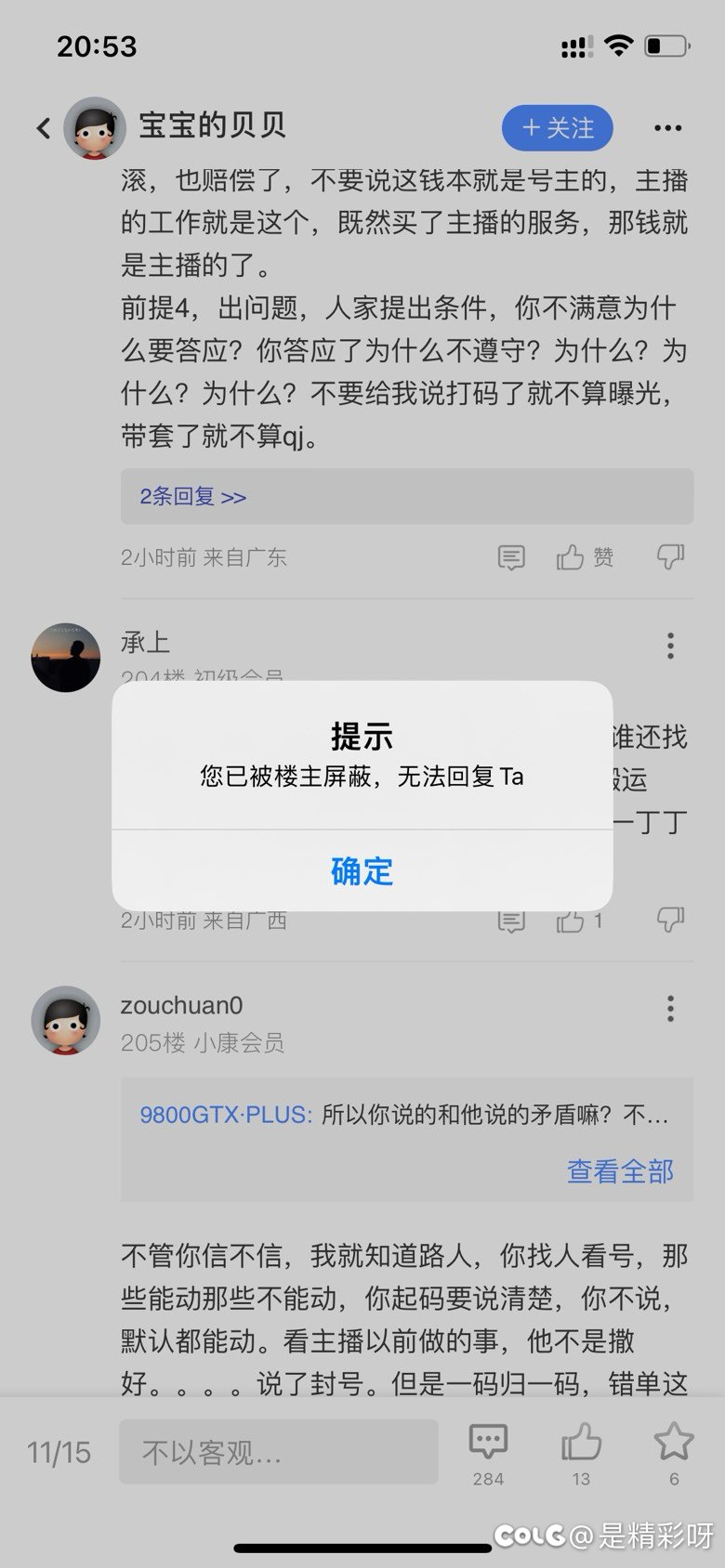 我说啥了为啥要屏蔽我我说的不对吗6啊晶宝大佬1