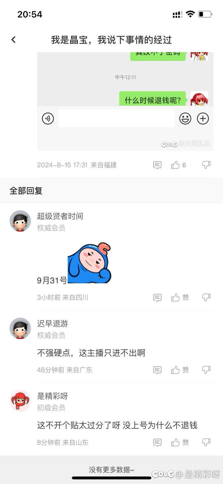我说啥了为啥要屏蔽我我说的不对吗6啊晶宝大佬2