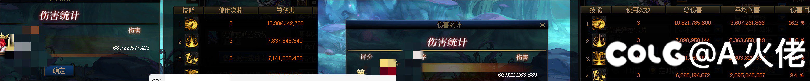 为什么同样装备打出来的大技能伤害少10亿1