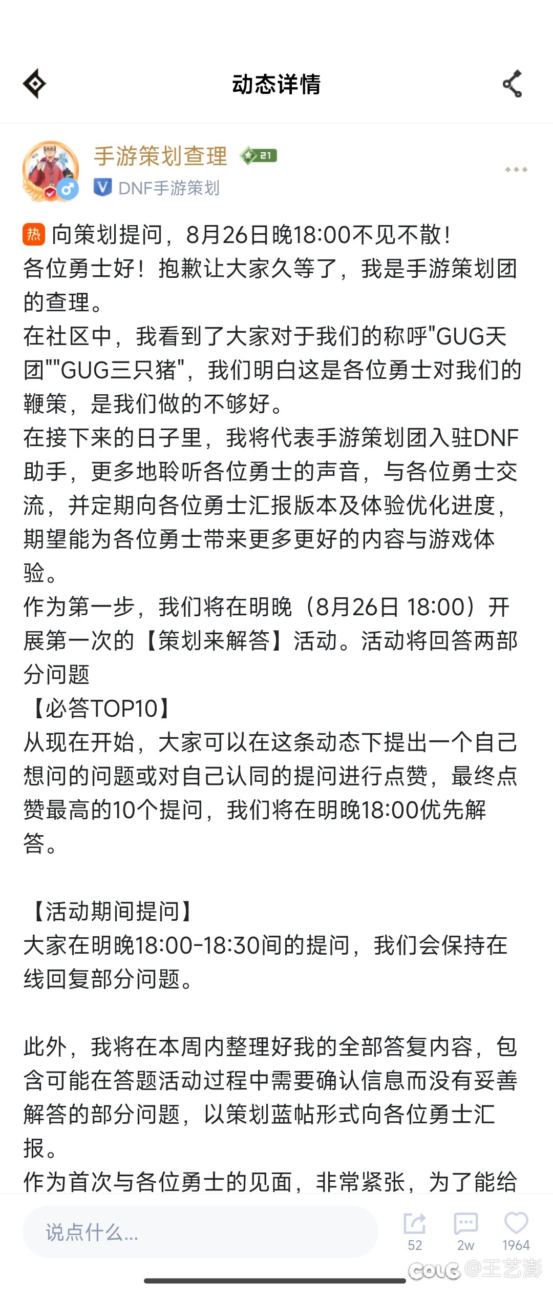 总结一下策划回应的游戏现存问题1