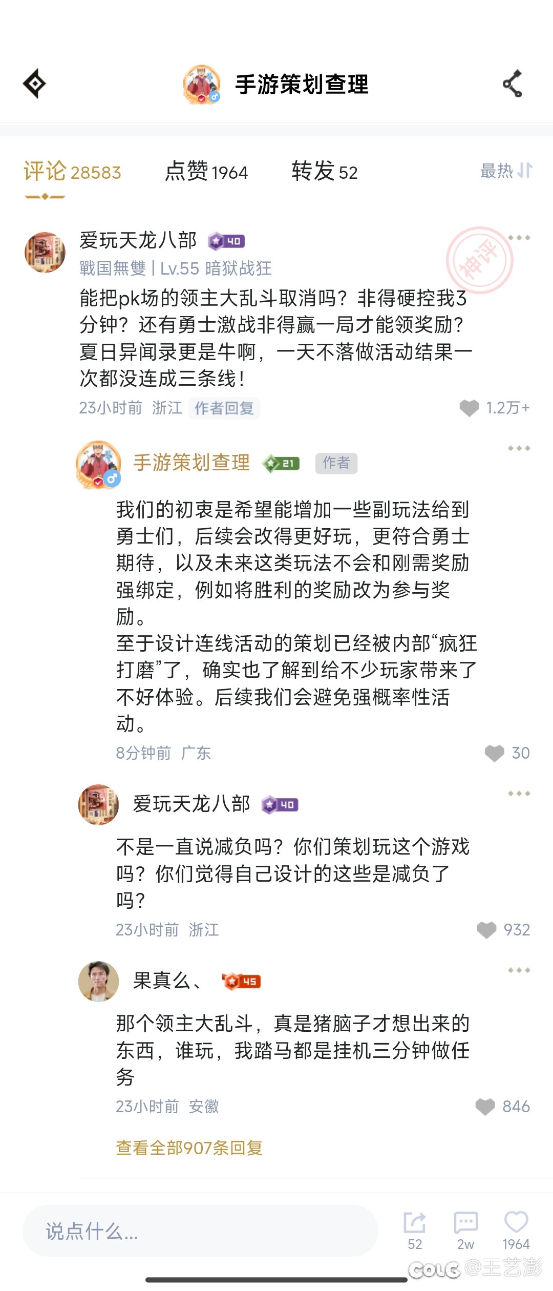 总结一下策划回应的游戏现存问题2
