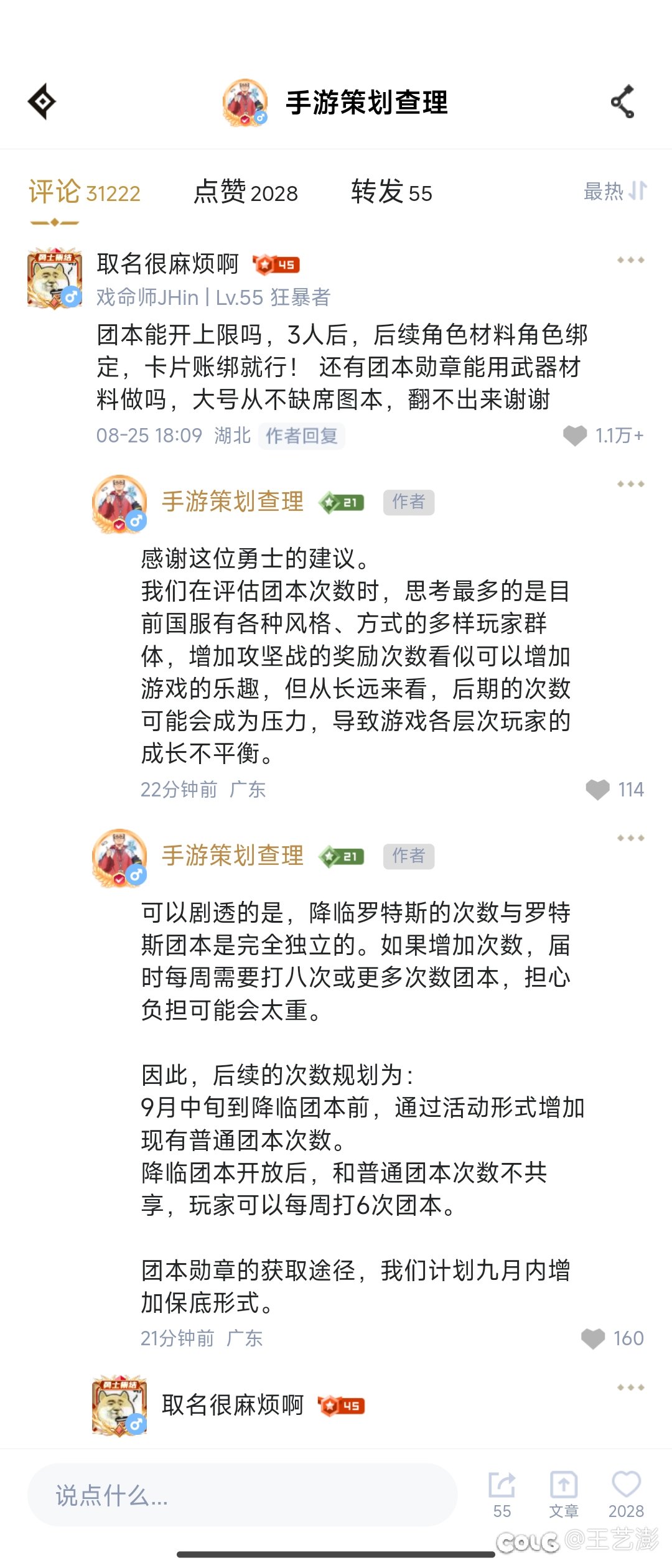 总结一下策划回应的游戏现存问题3