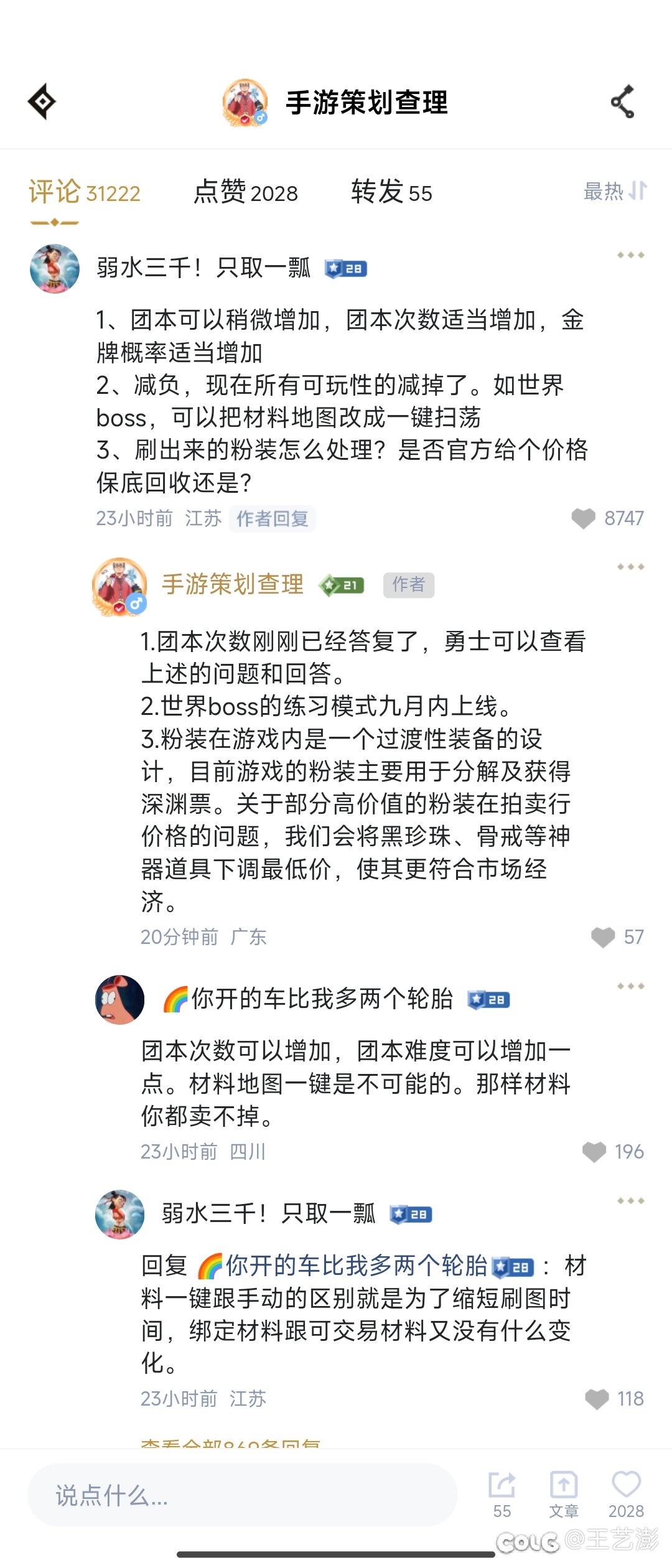 总结一下策划回应的游戏现存问题4