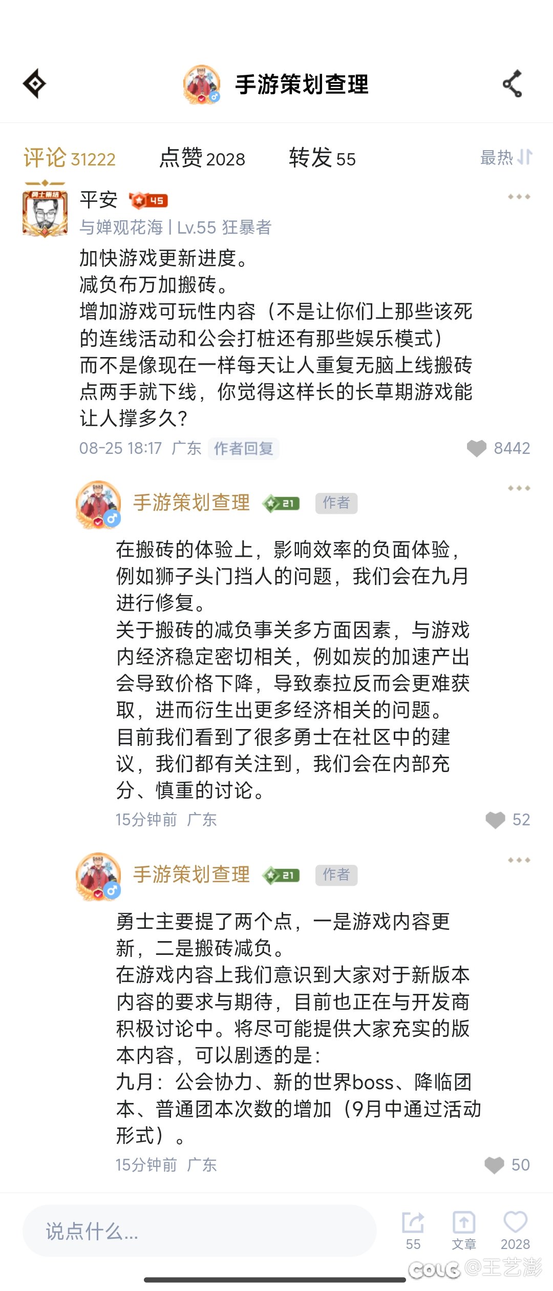 总结一下策划回应的游戏现存问题5