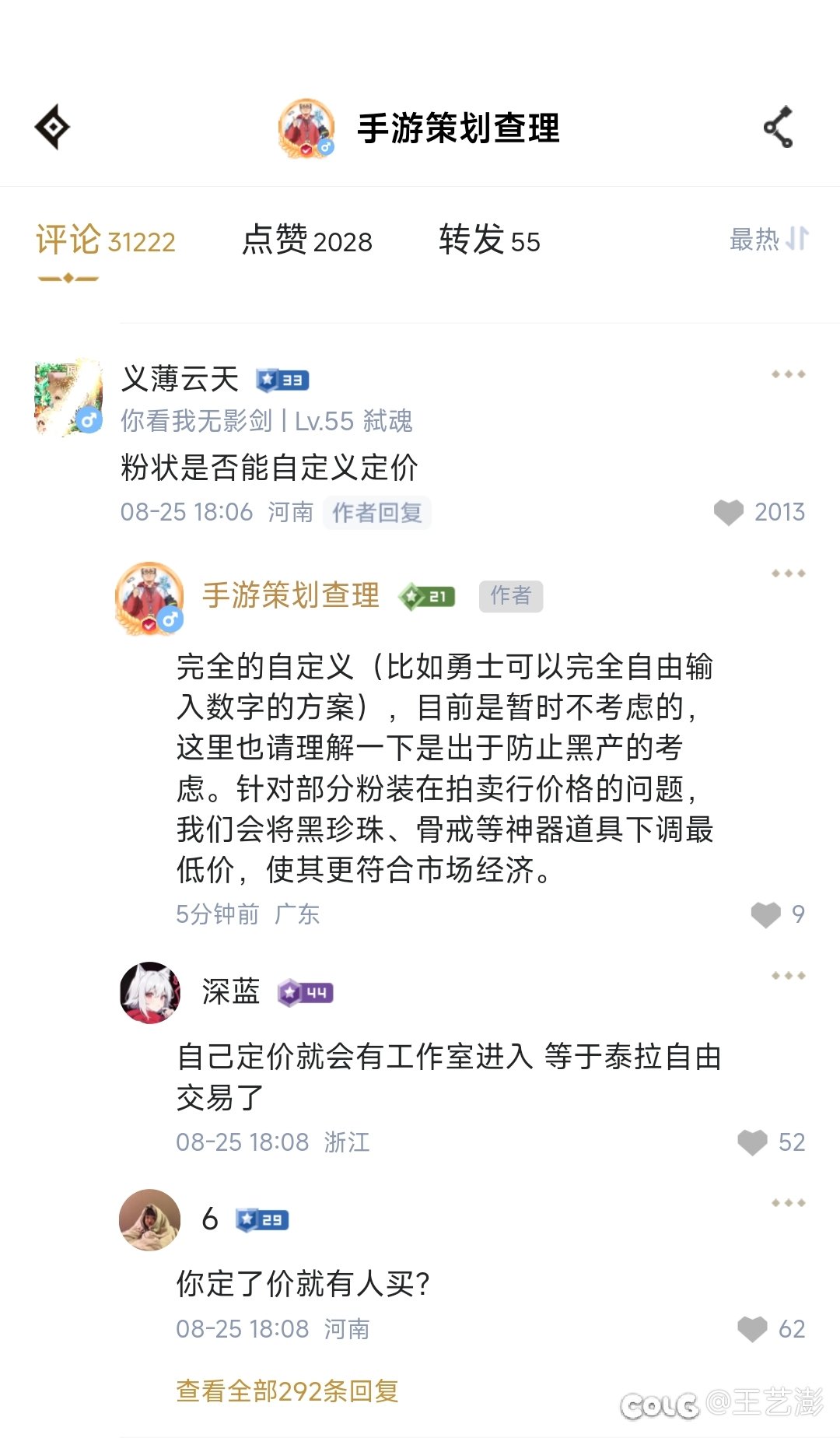 总结一下策划回应的游戏现存问题6