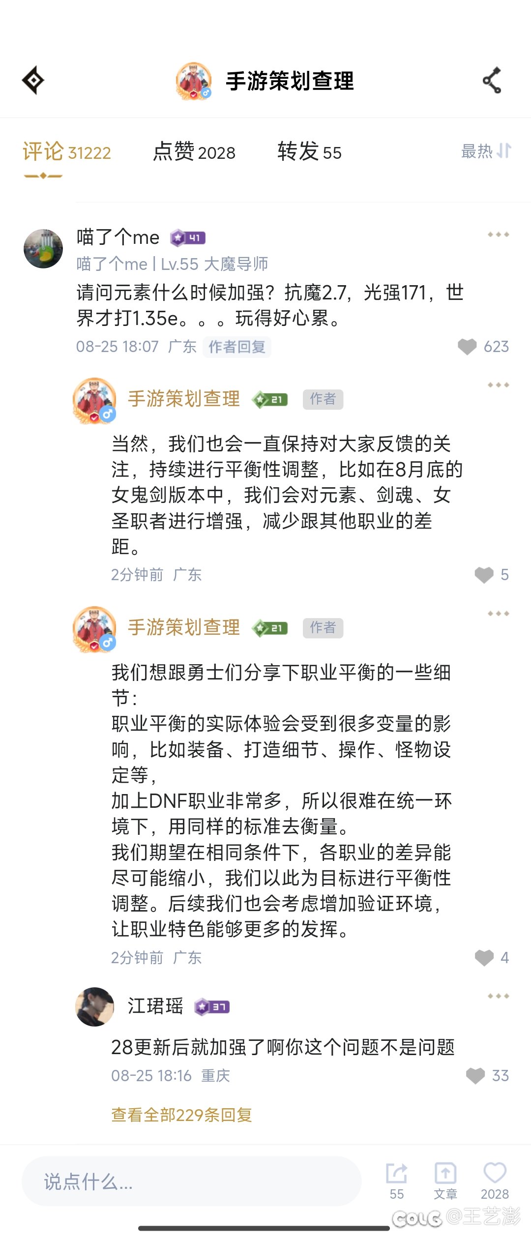 总结一下策划回应的游戏现存问题7