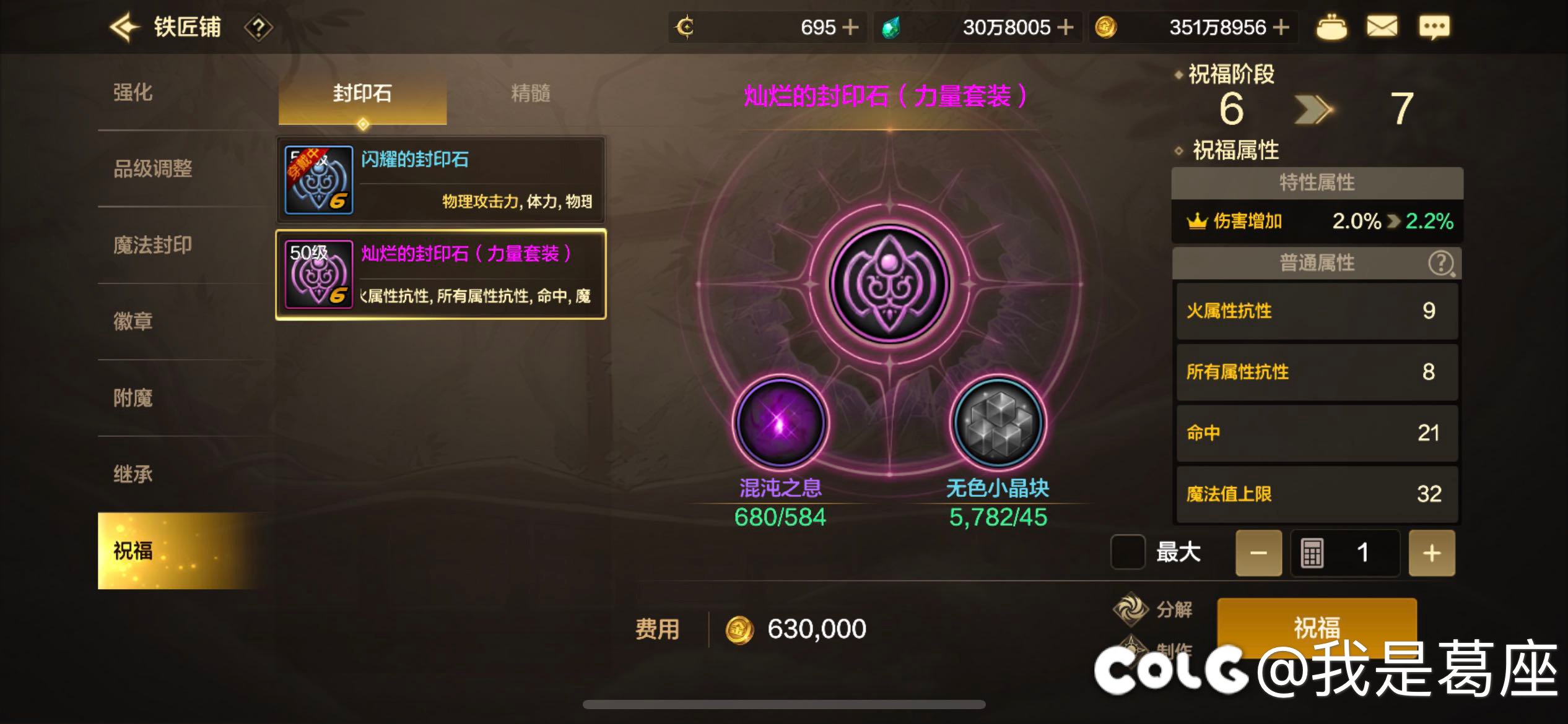 这个封印石要不要强化12？1