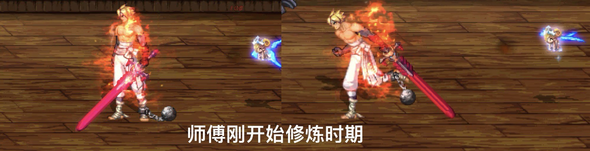 师傅GSD的成长历程2