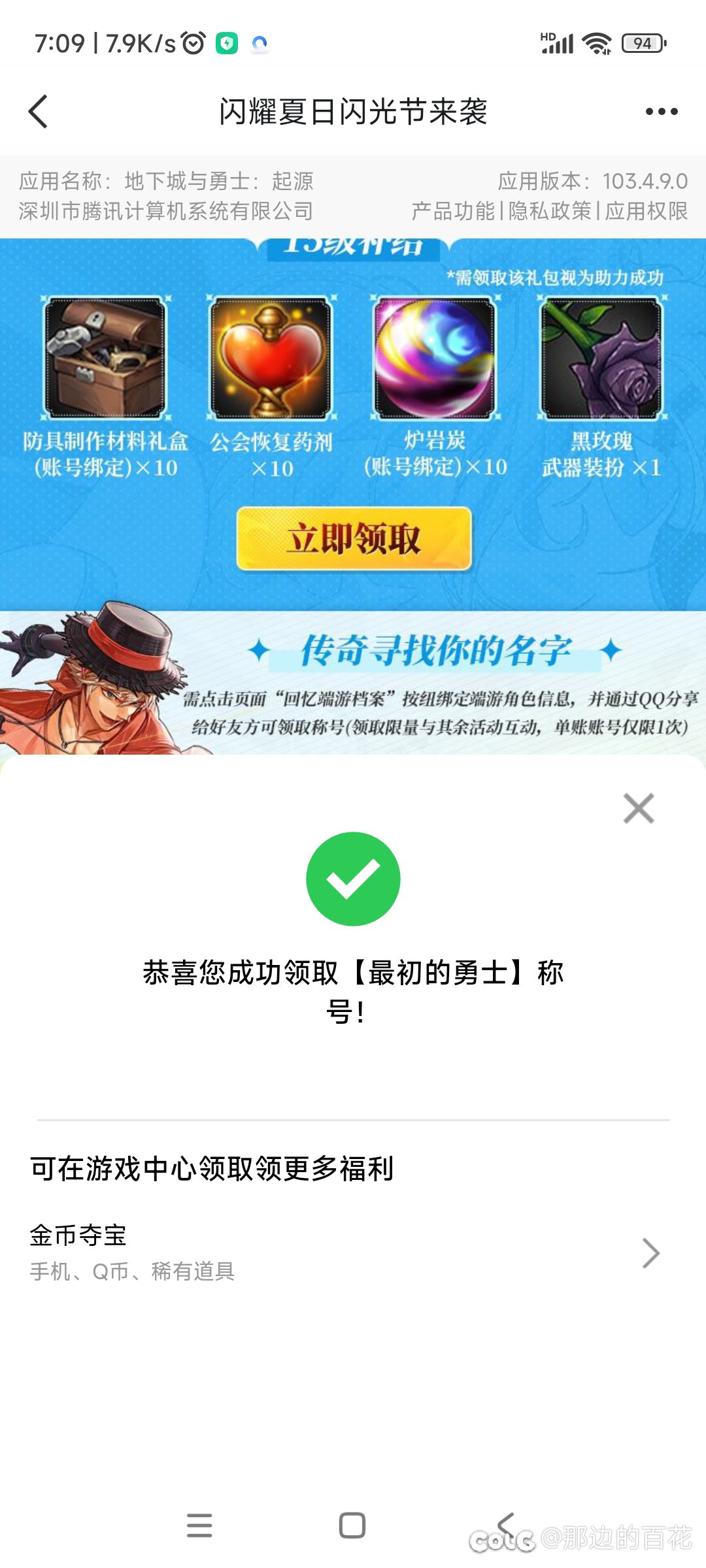 宝宝心情好了，手Q区又可以白嫖一个称号了1