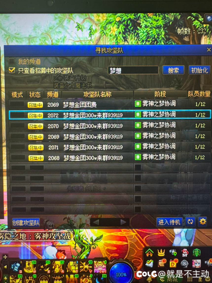曝光死骗子，梦想金团1