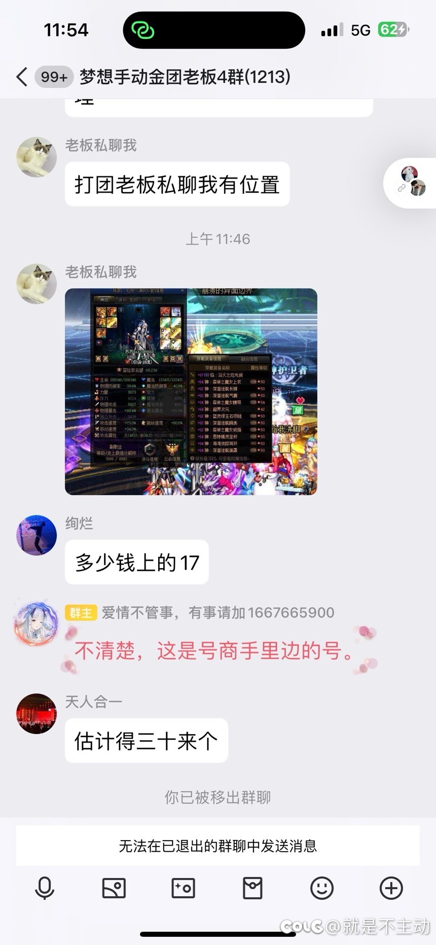 曝光死骗子，梦想金团2