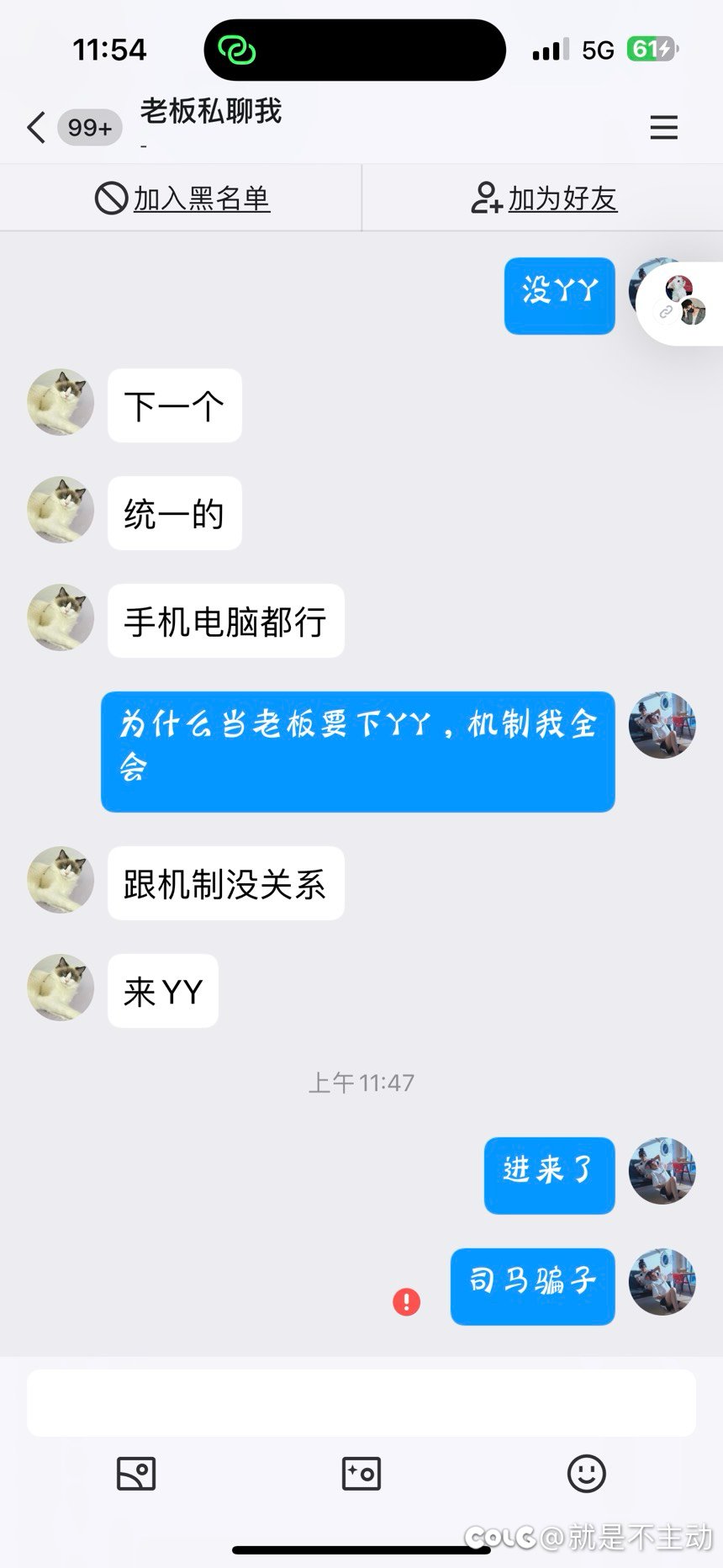 曝光死骗子，梦想金团3