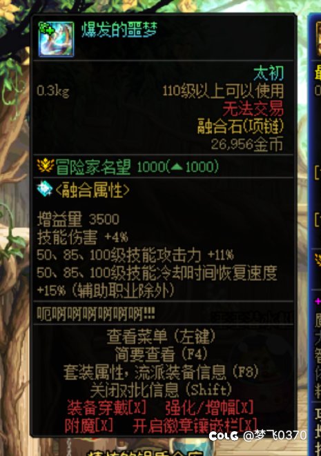 请问缪斯项链太初带爆发的噩梦还是冰封的怨恨。1
