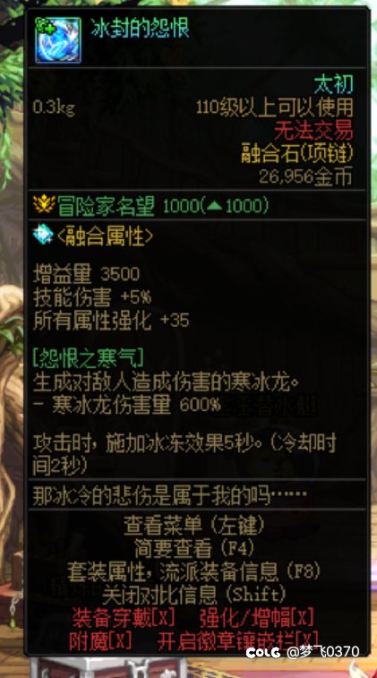 请问缪斯项链太初带爆发的噩梦还是冰封的怨恨。2