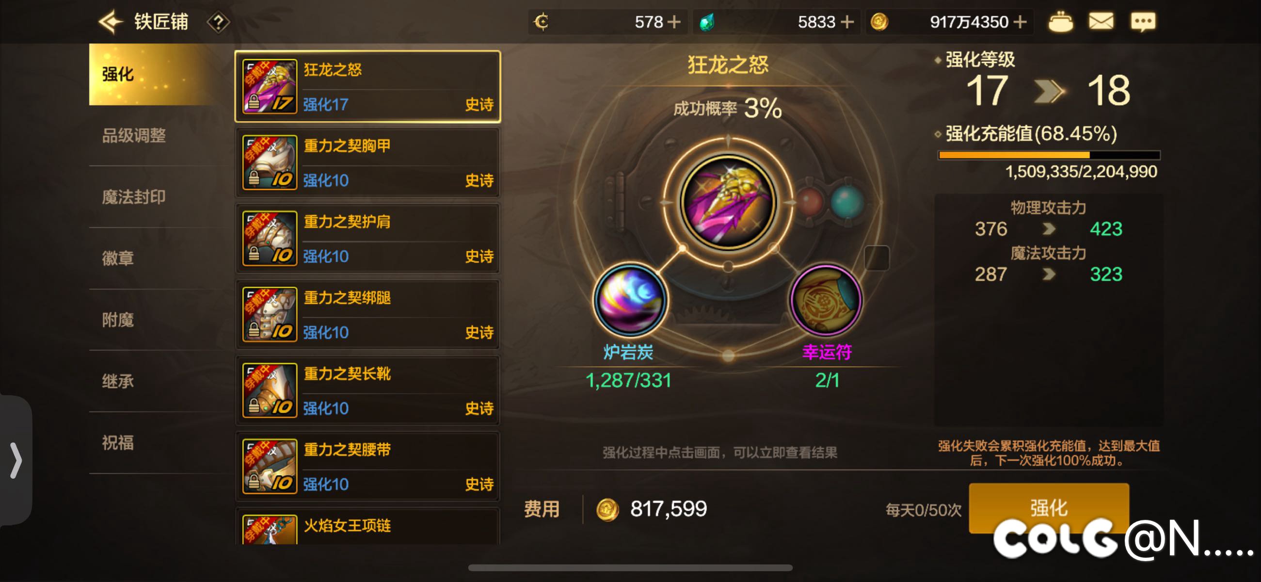 强化大佬请进2