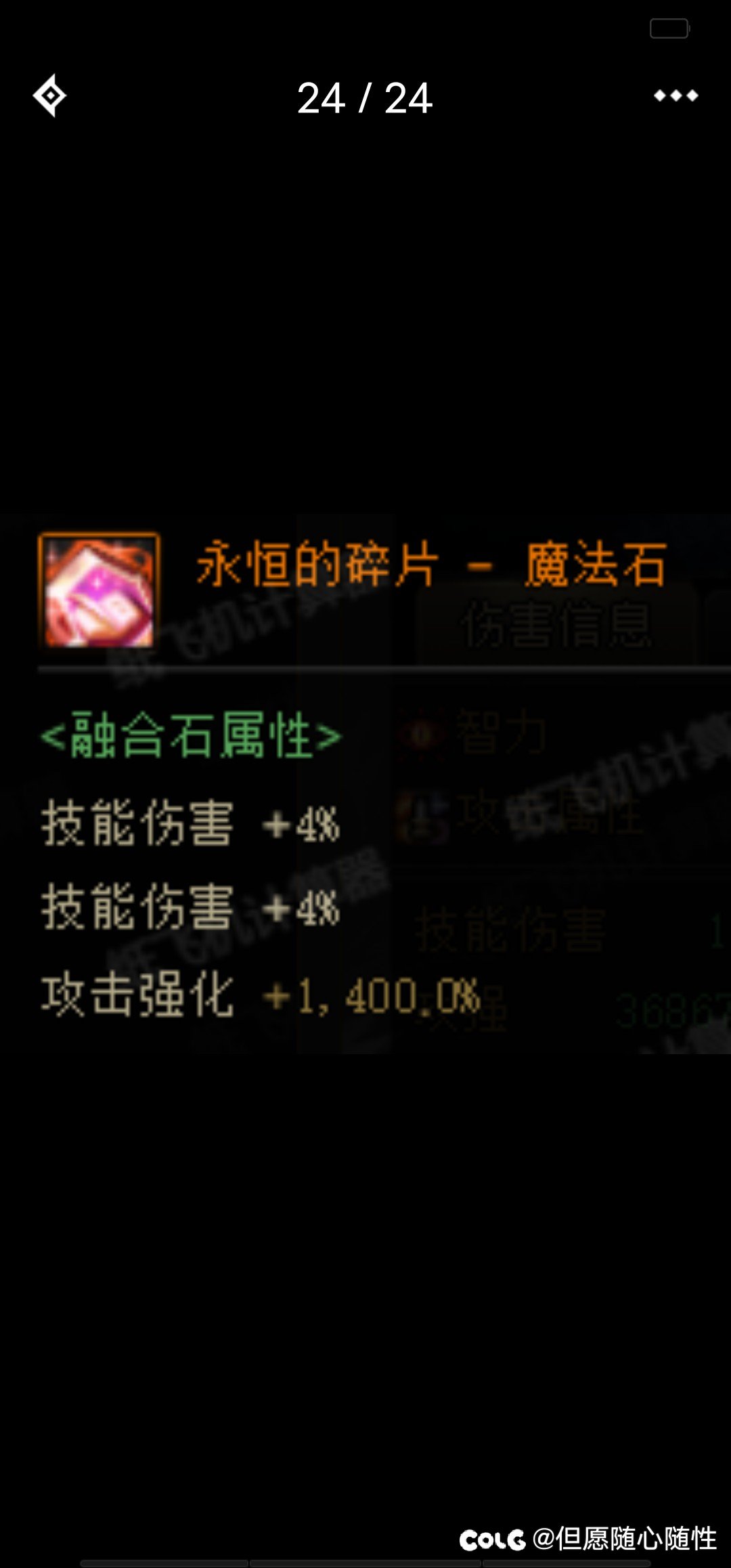 装备的技能伤害和攻击强化怎么换算？1