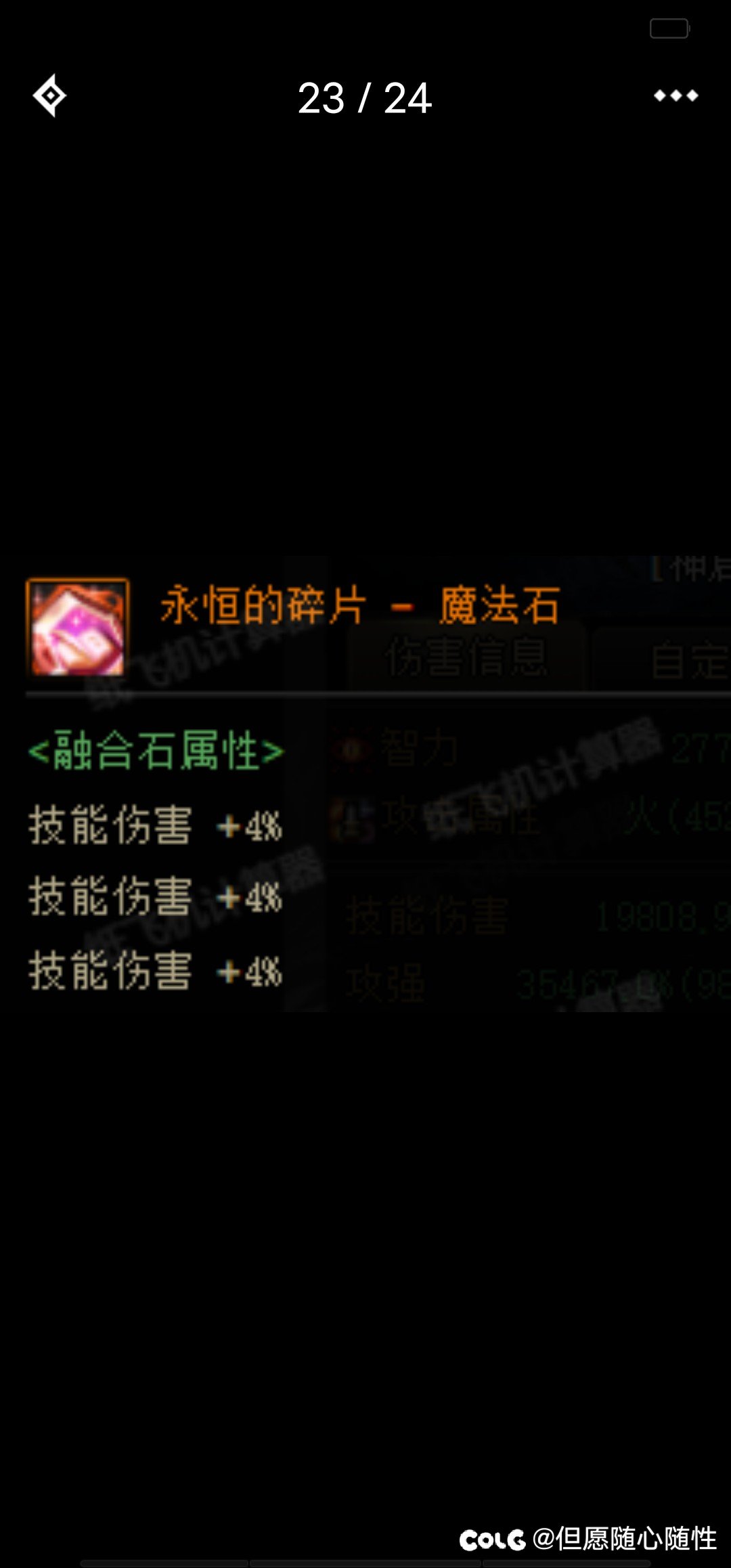 装备的技能伤害和攻击强化怎么换算？2