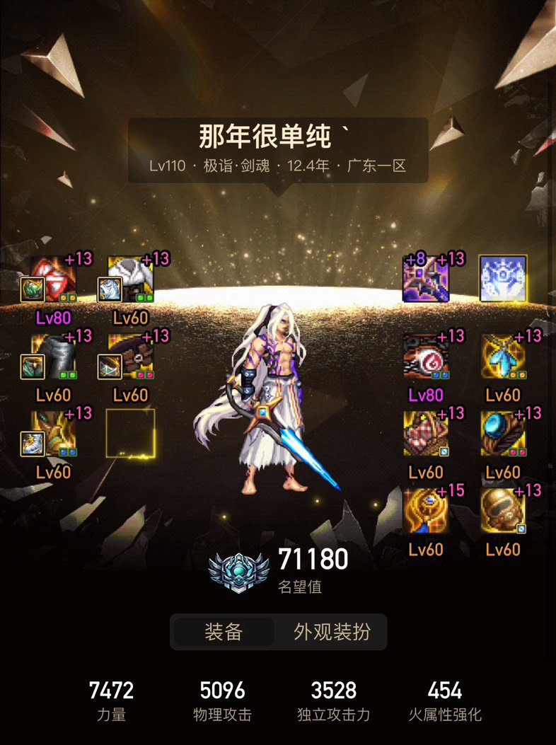 我是那个红 13 剑魂。2