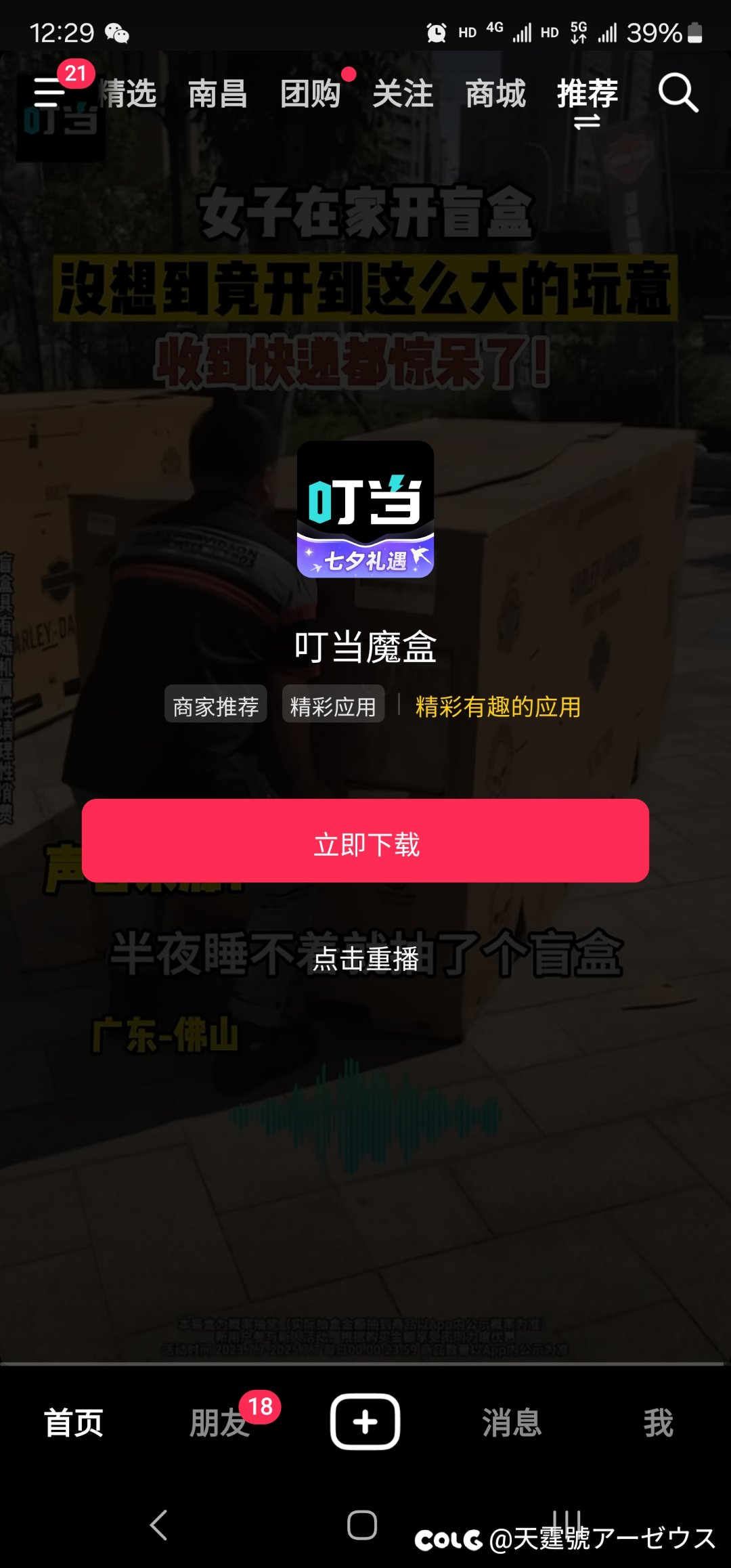 抖音的广告审核是不是收钱了啊1