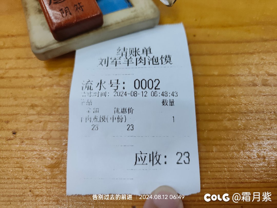 一大早的来吃个羊肉煮馍1