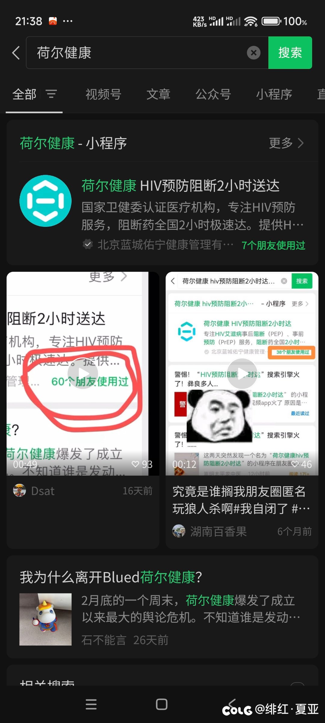 你们微信搜一下荷尔健康1