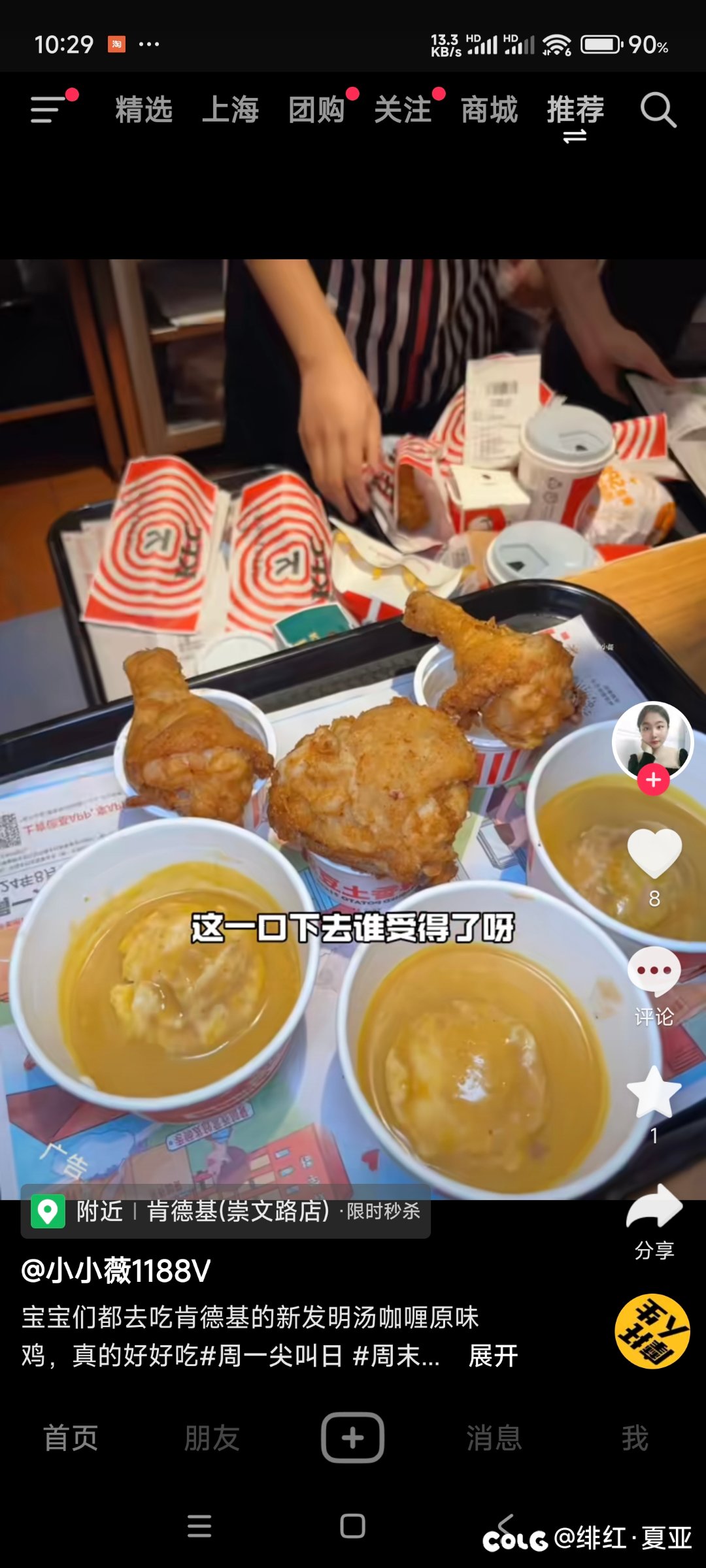 肯德基出印度料理了2