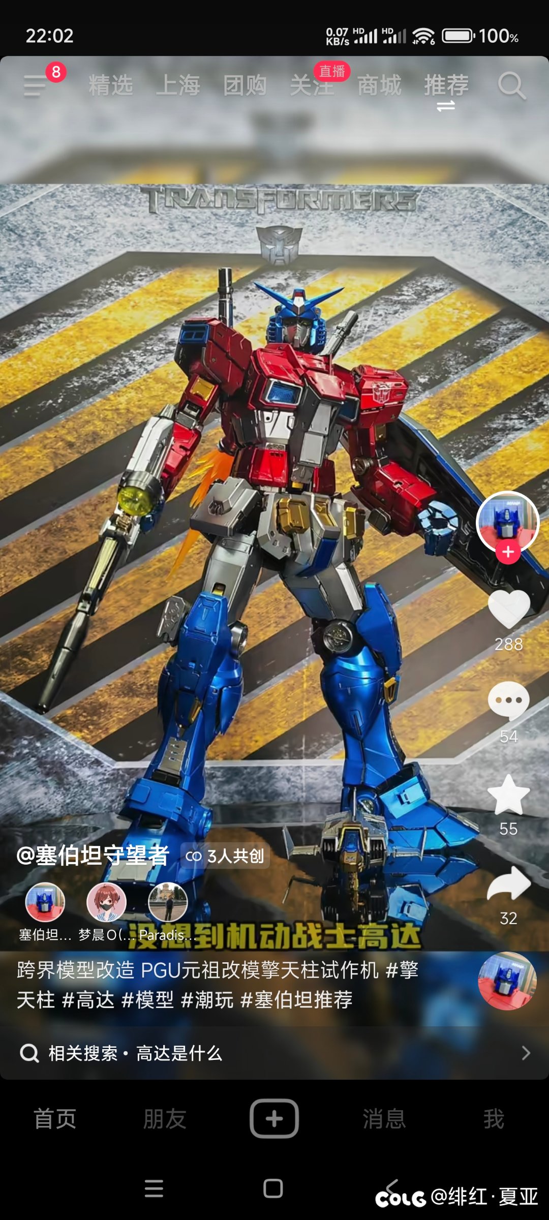 机动战士擎天柱1