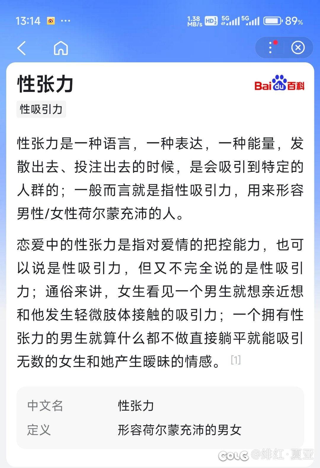 说一个新词 性张力1