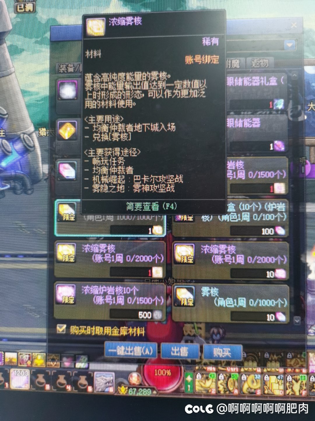 浓缩雾核兑换雾核，一周限定1000个？1