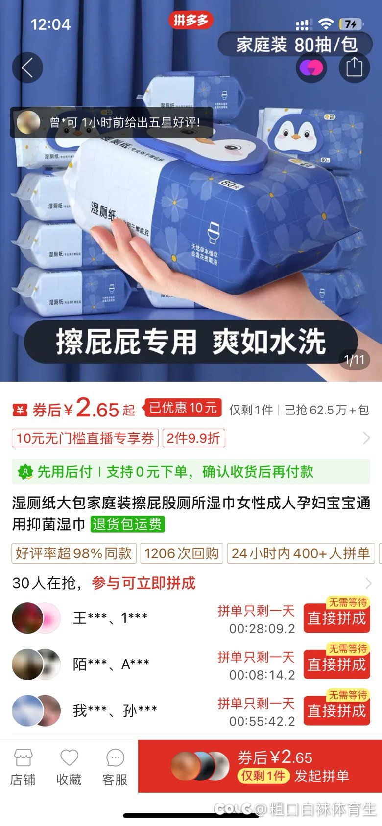 湿厕纸这种几块钱的东西都要骗1