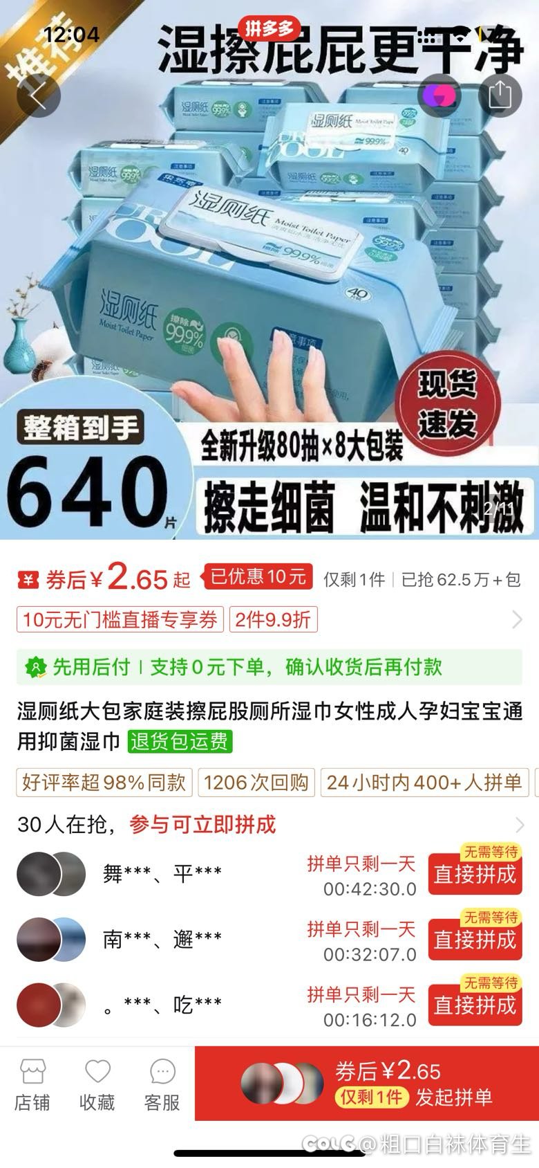 湿厕纸这种几块钱的东西都要骗2