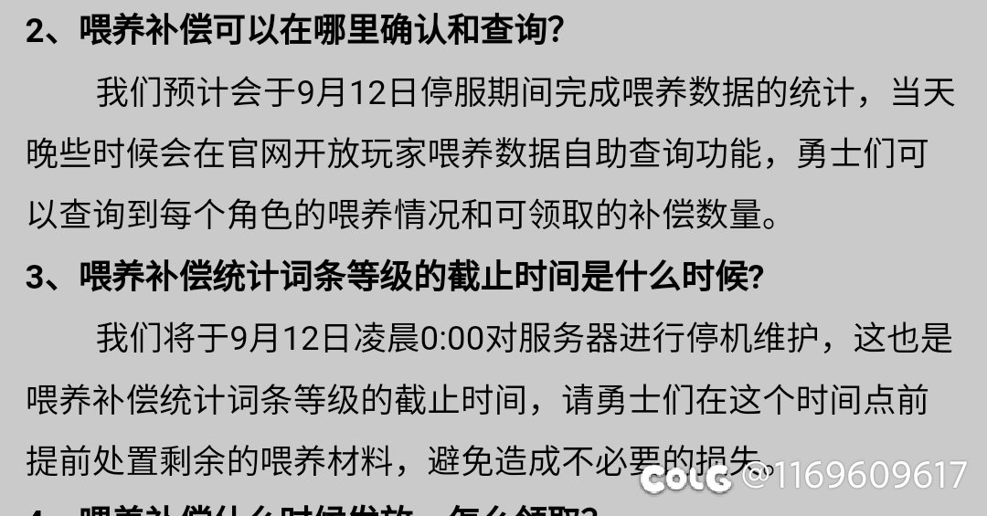 912零点维护，提前清理物品1