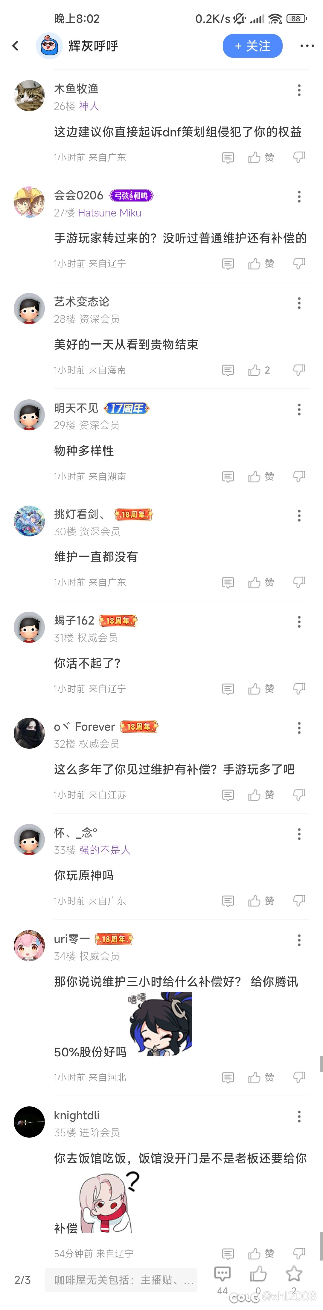 侵犯到玩家利益的bug，维护确实该补偿1