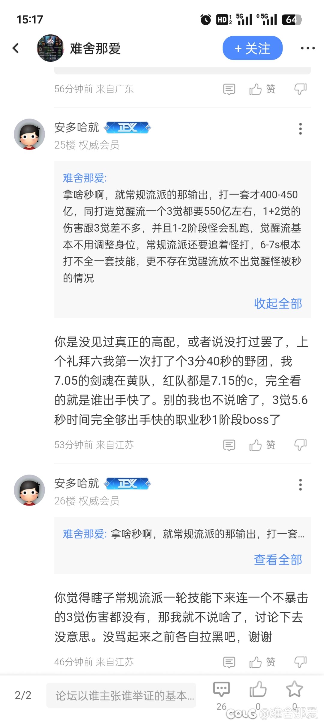 同打造常规流派一套技能打的过觉醒流一个3觉？1