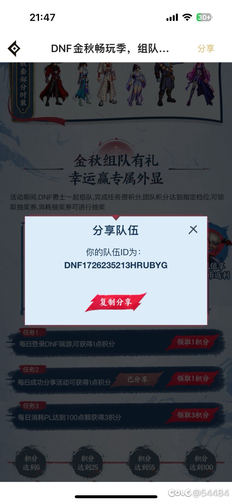 心悦金秋组队1