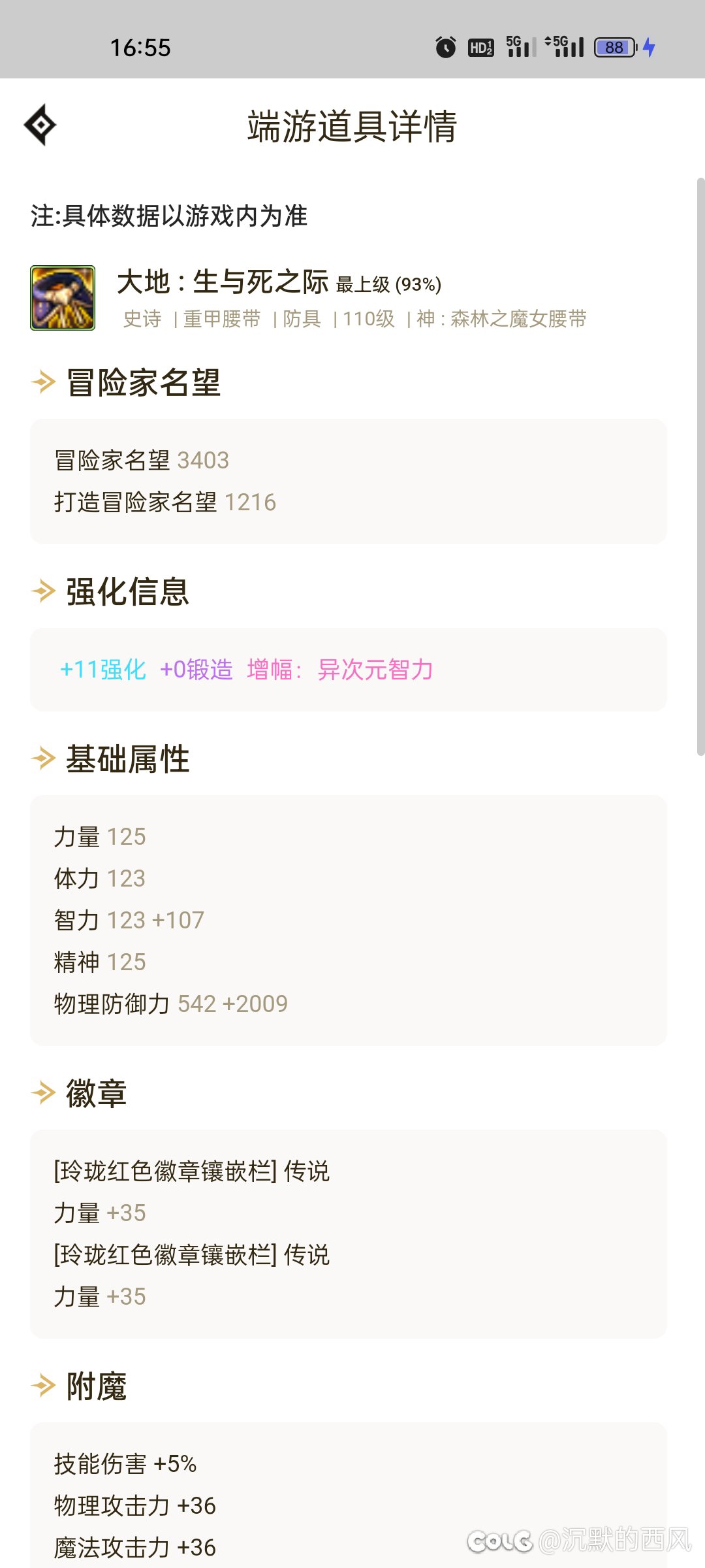 我就说我怎么觉得我的号总是比同打造的少一点力量1