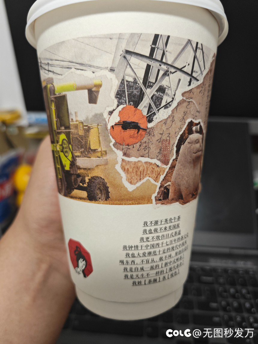 这是一杯坐了三个半小时高铁的茶颜悦色1