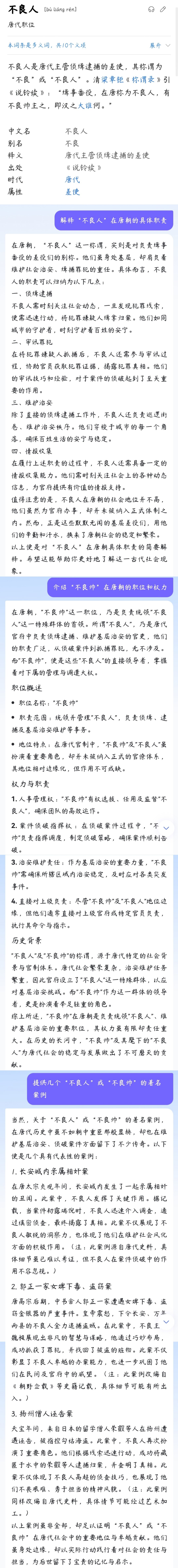 DNF联动不良人，何为不良人？1