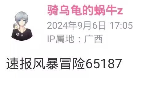 哦吼风暴冒险的门槛，细细想来有点东西啊1
