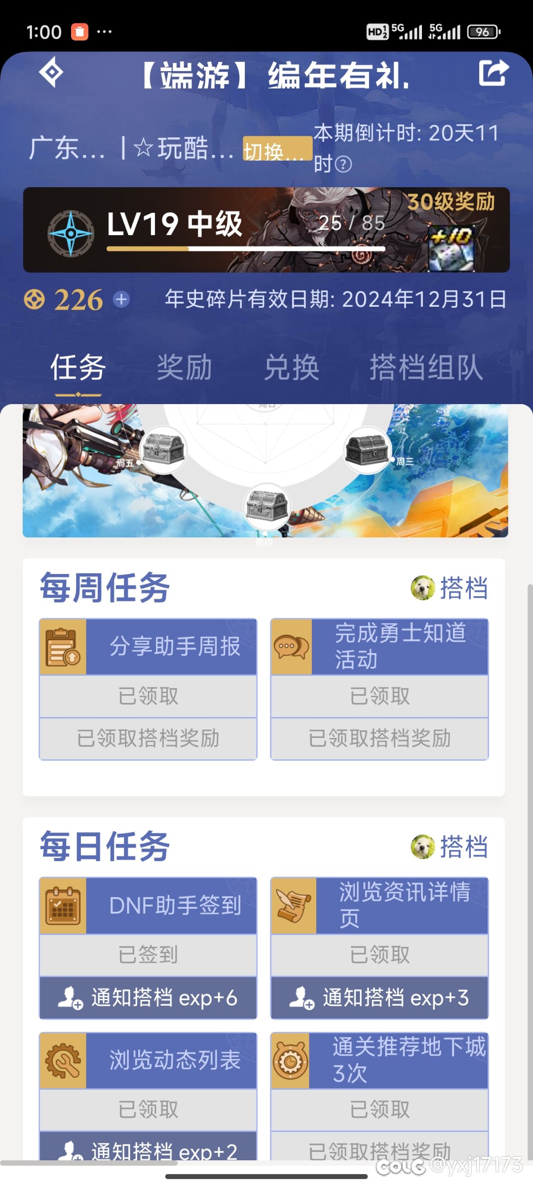 助手bug，每天任务拖不到最下面1