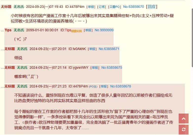 怪不得国产漫画很难有起色2