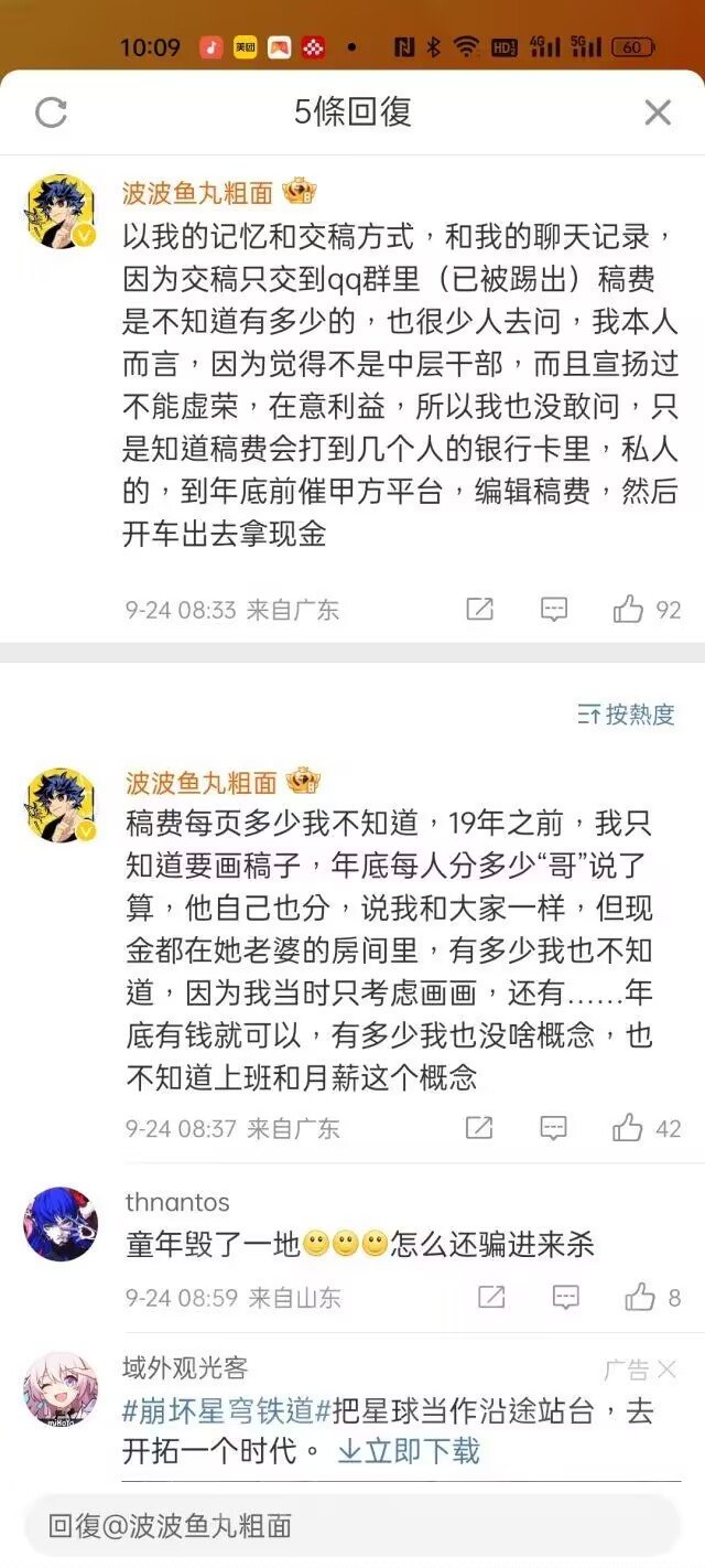 怪不得国产漫画很难有起色6